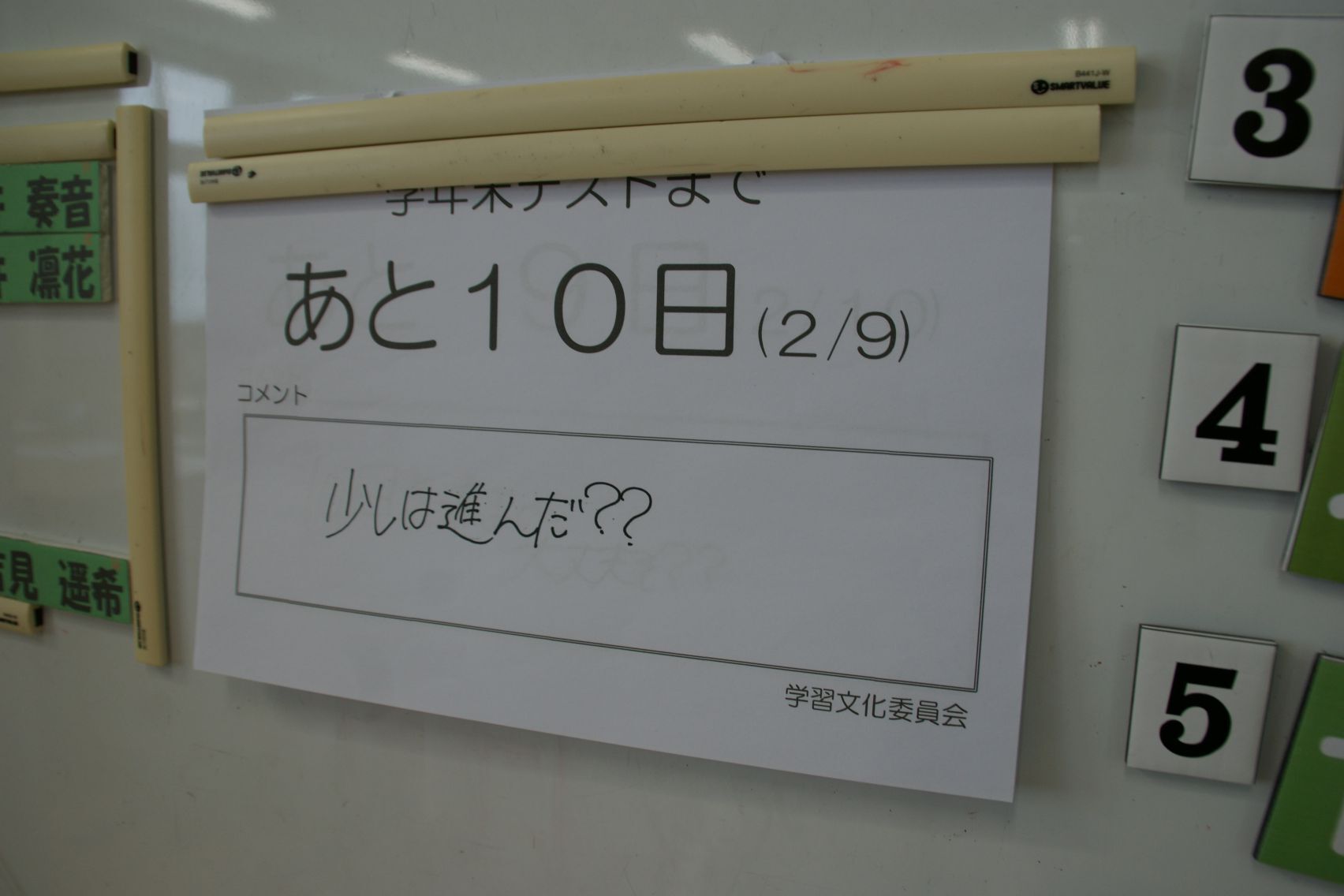 教室のテストカウントダウンはあと10日に.JPG