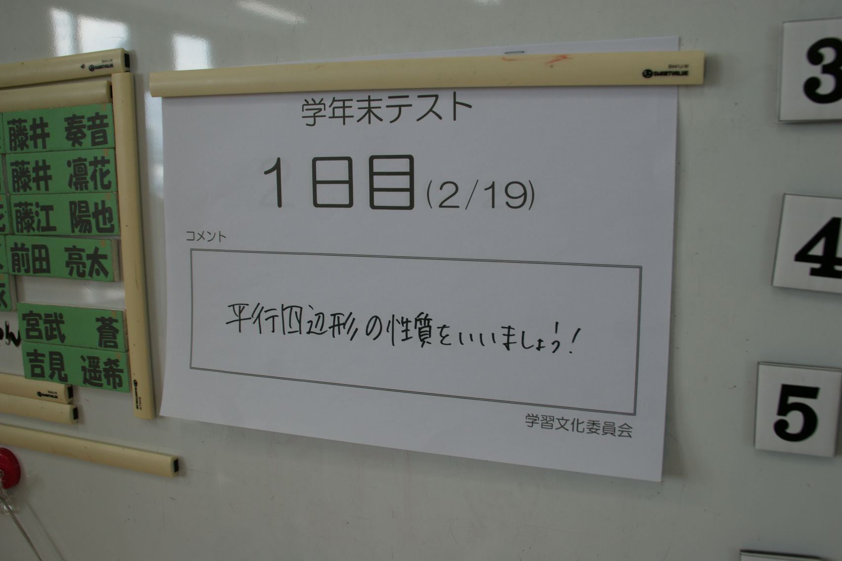 1・2年学年末テスト1日目.JPG