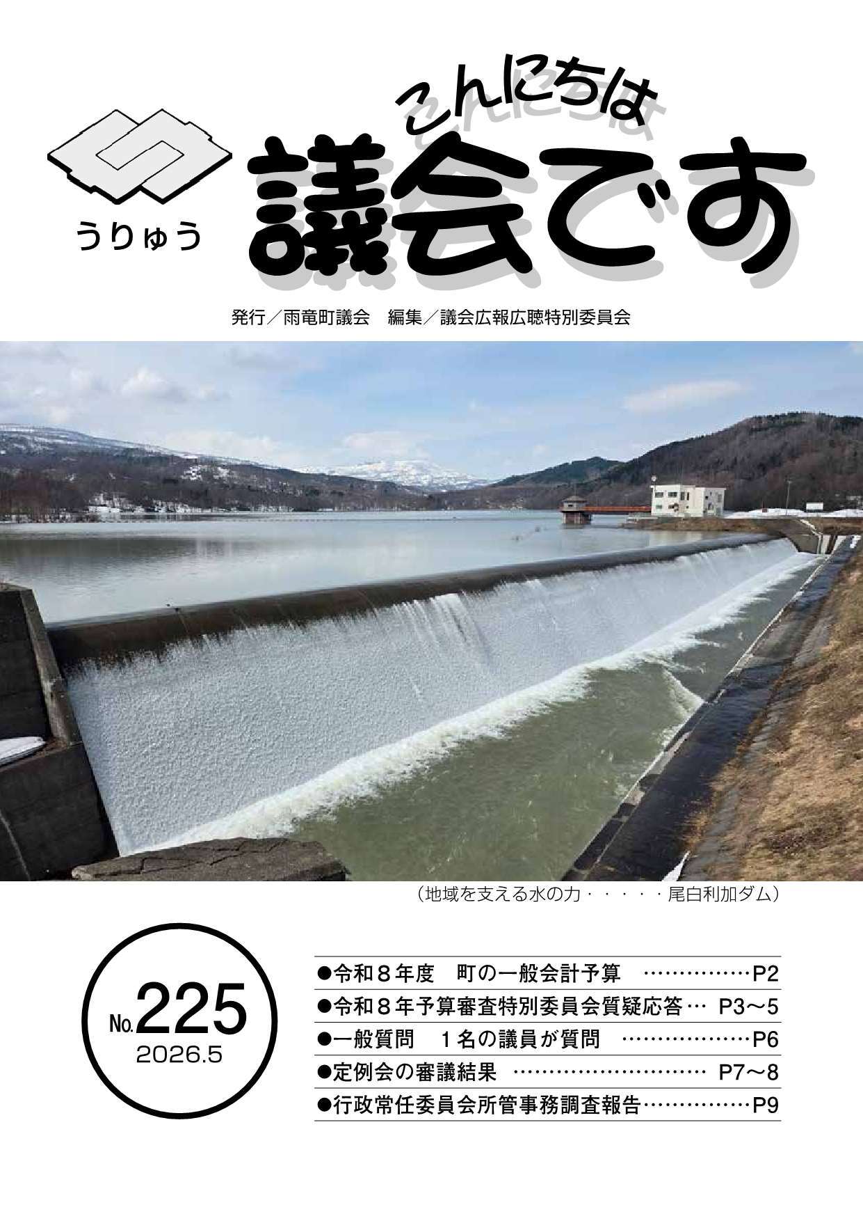 雨竜議会225WEB_表紙.jpg