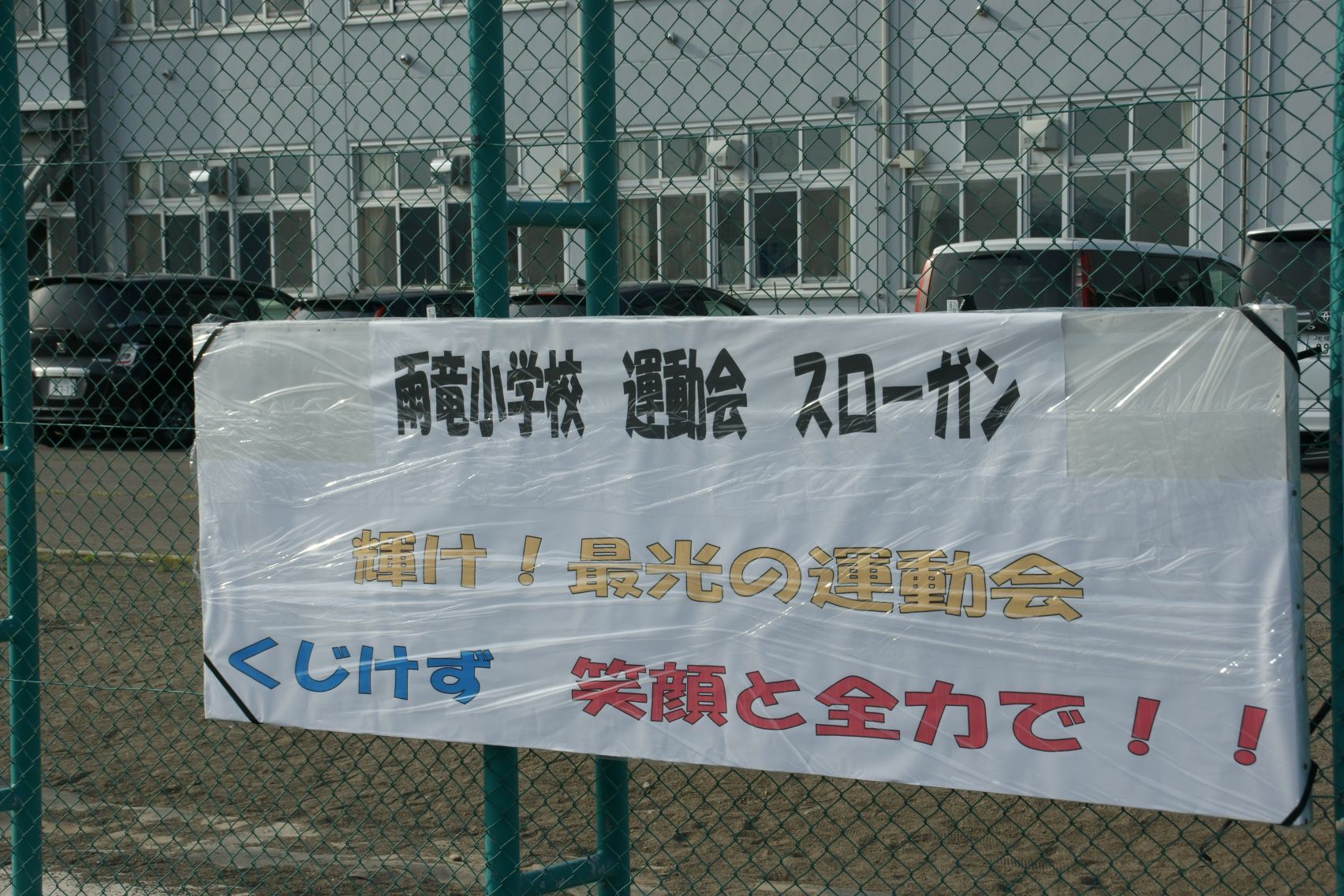運動会スローガン.JPG