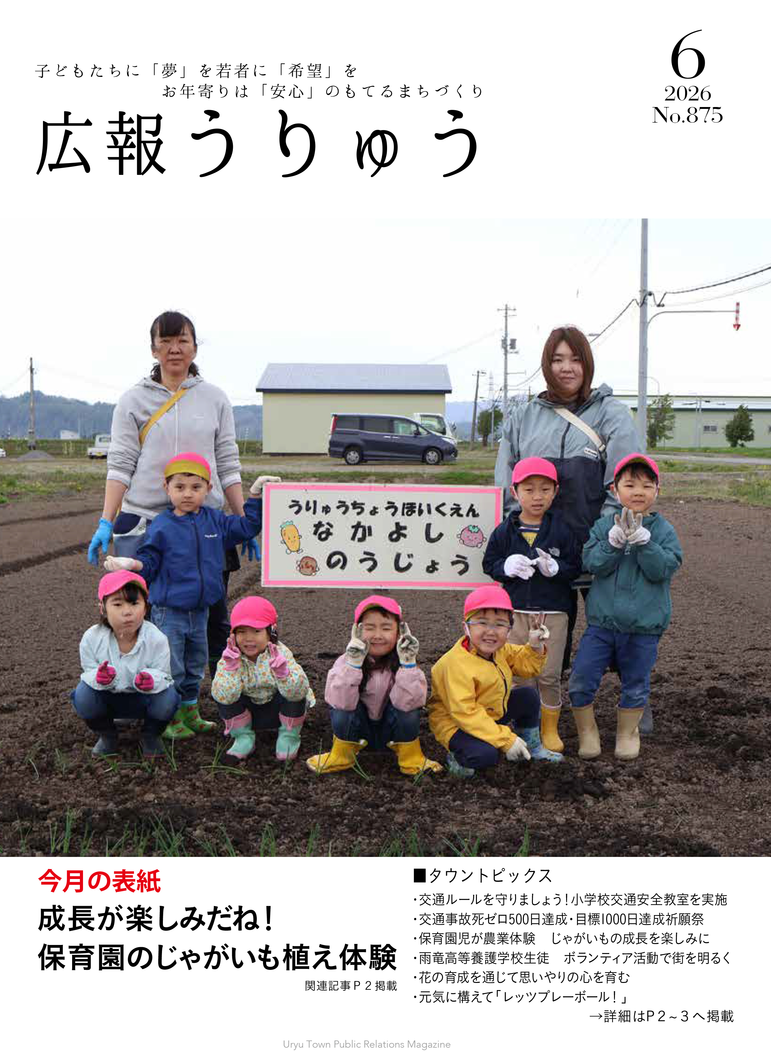 広報うりゅう6月号WEB-1.jpg