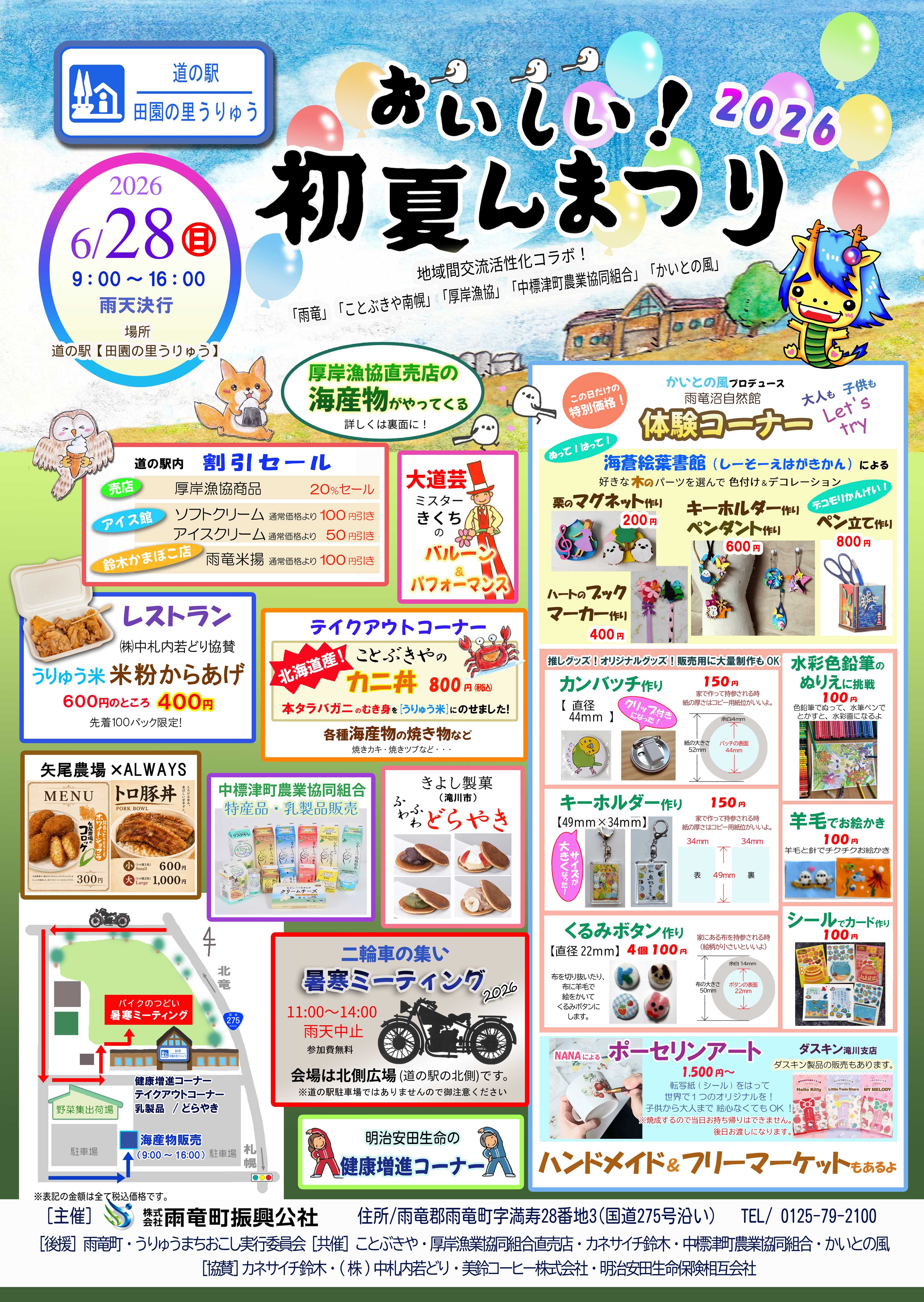 2026初夏んまつり表2.jpg