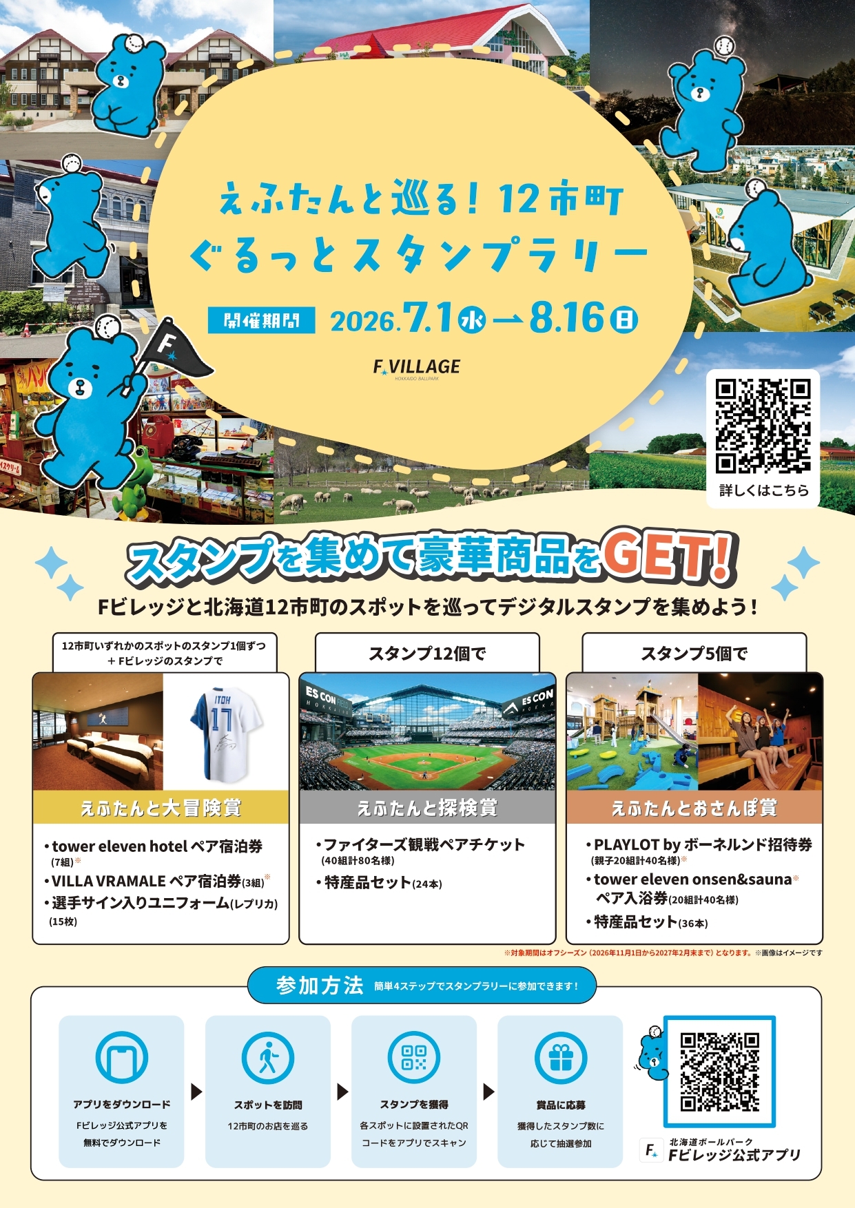 えふたんと巡る!12市町スタンプラリーチラシ1.jpg