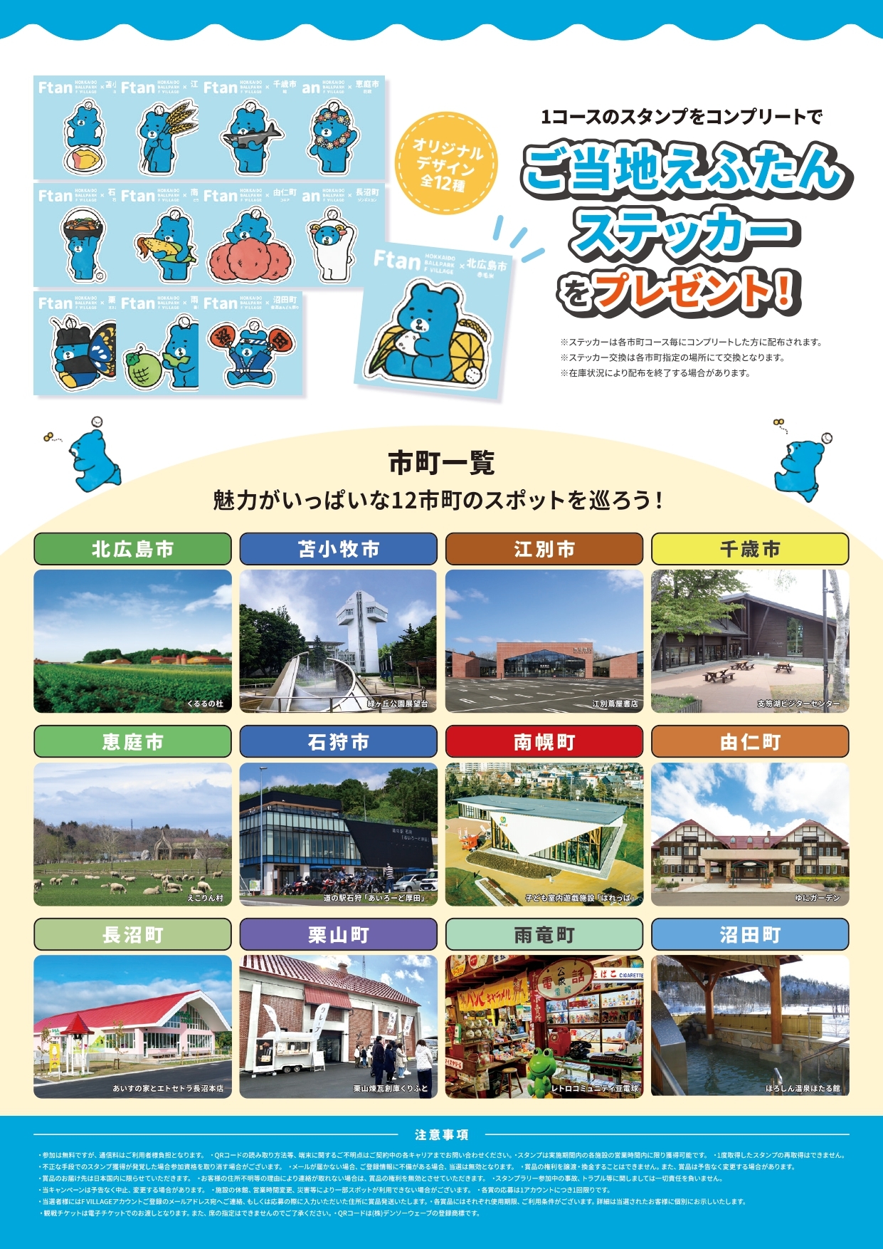 えふたんと巡る!12市町スタンプラリーチラシ2.jpg