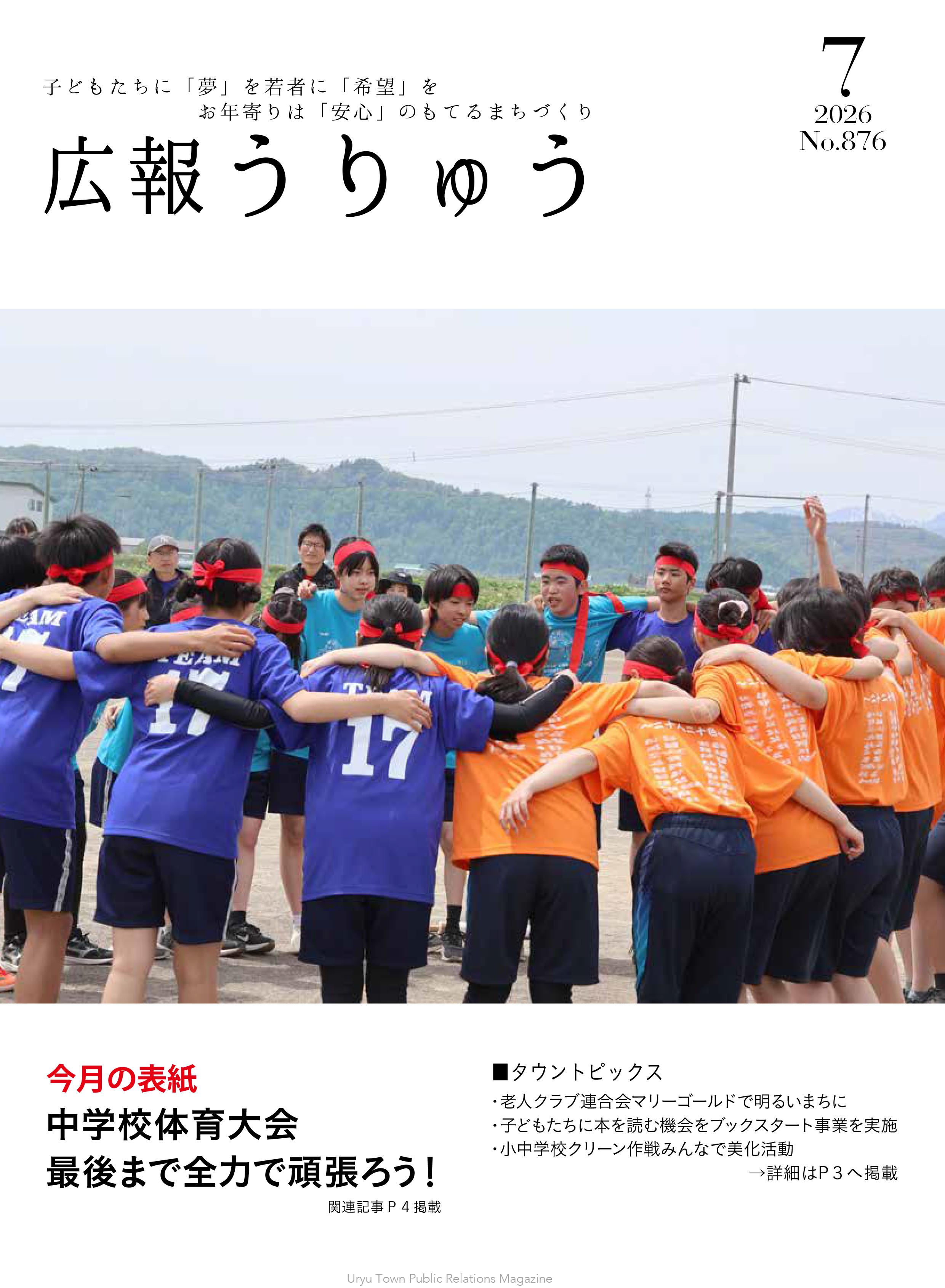 広報うりゅう7月号WEB-1.jpg