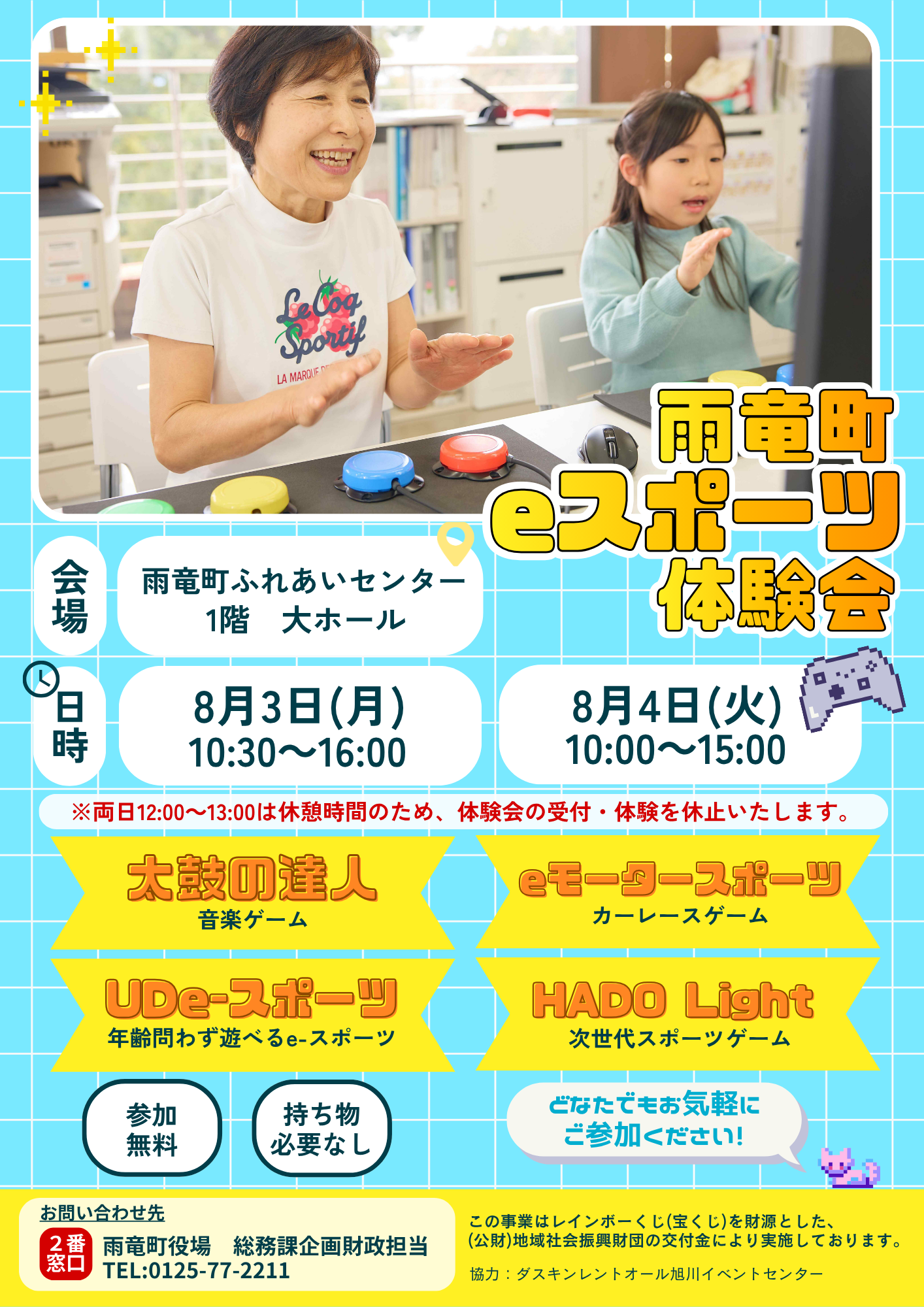 eスポーツ体験会チラシpngデータ.png