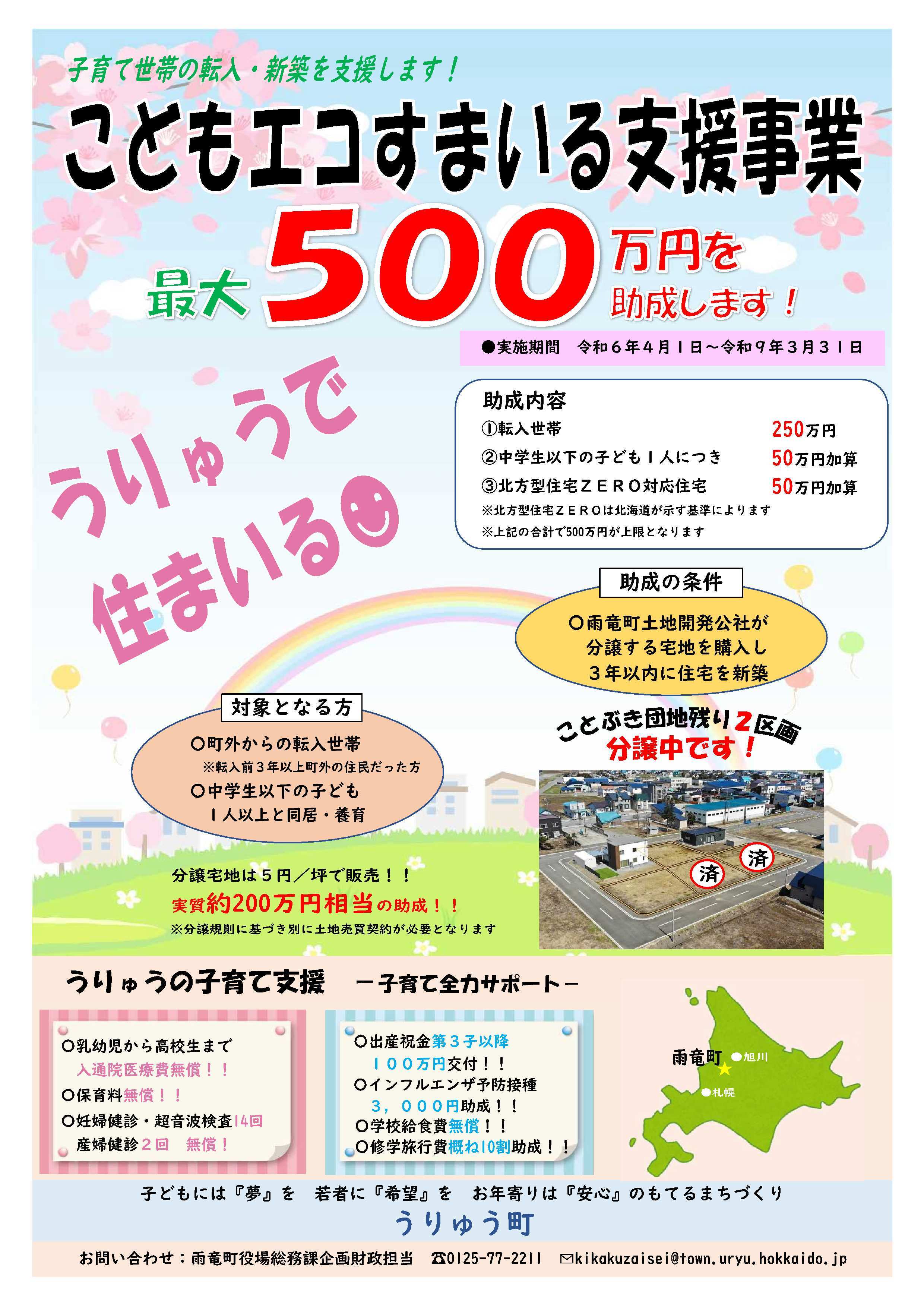 エコすまいるチラシ (JPG 666KB)