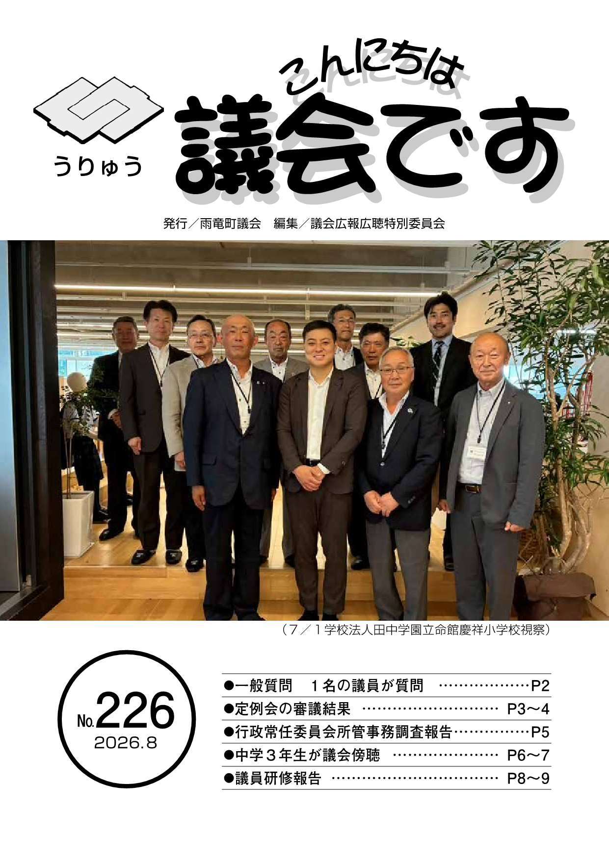 雨竜議会266WEB_表紙.jpg