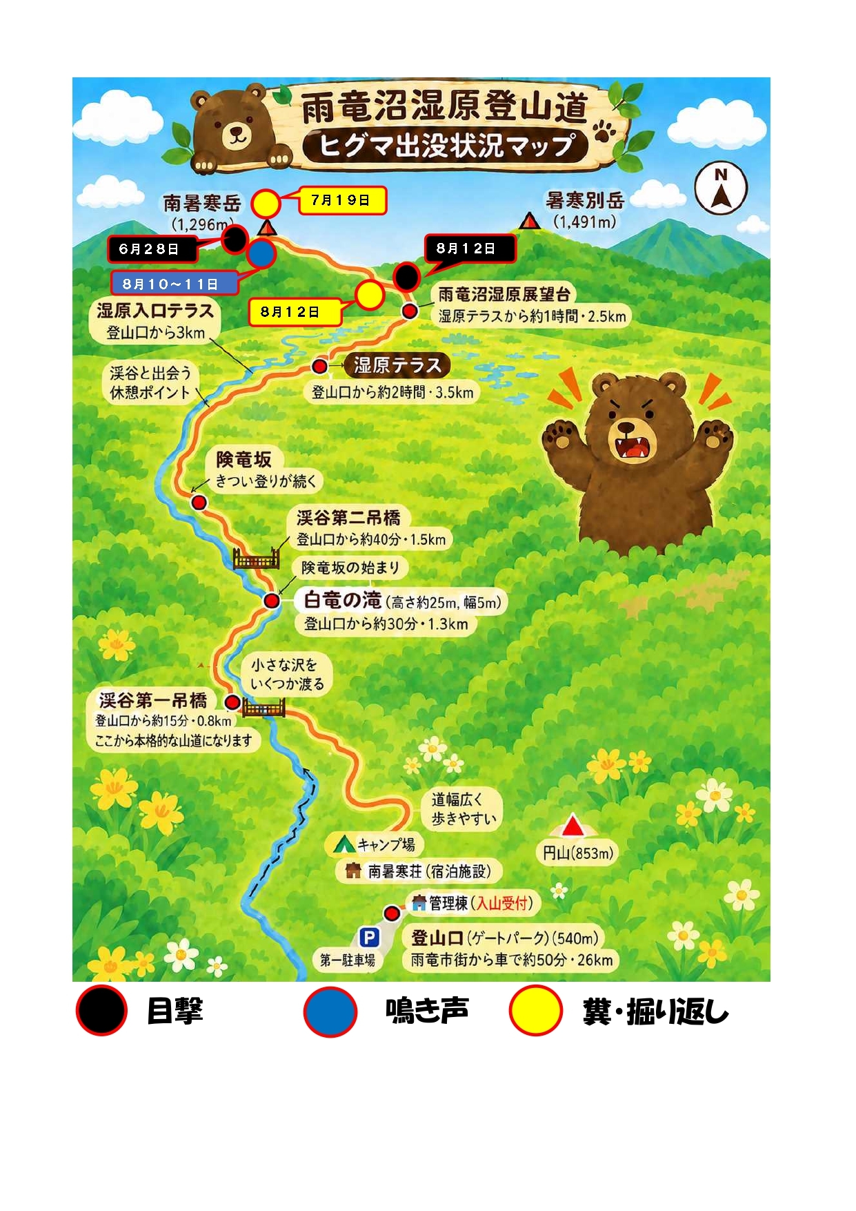 R8.8.14現在 出没状況_page-0001.jpg
