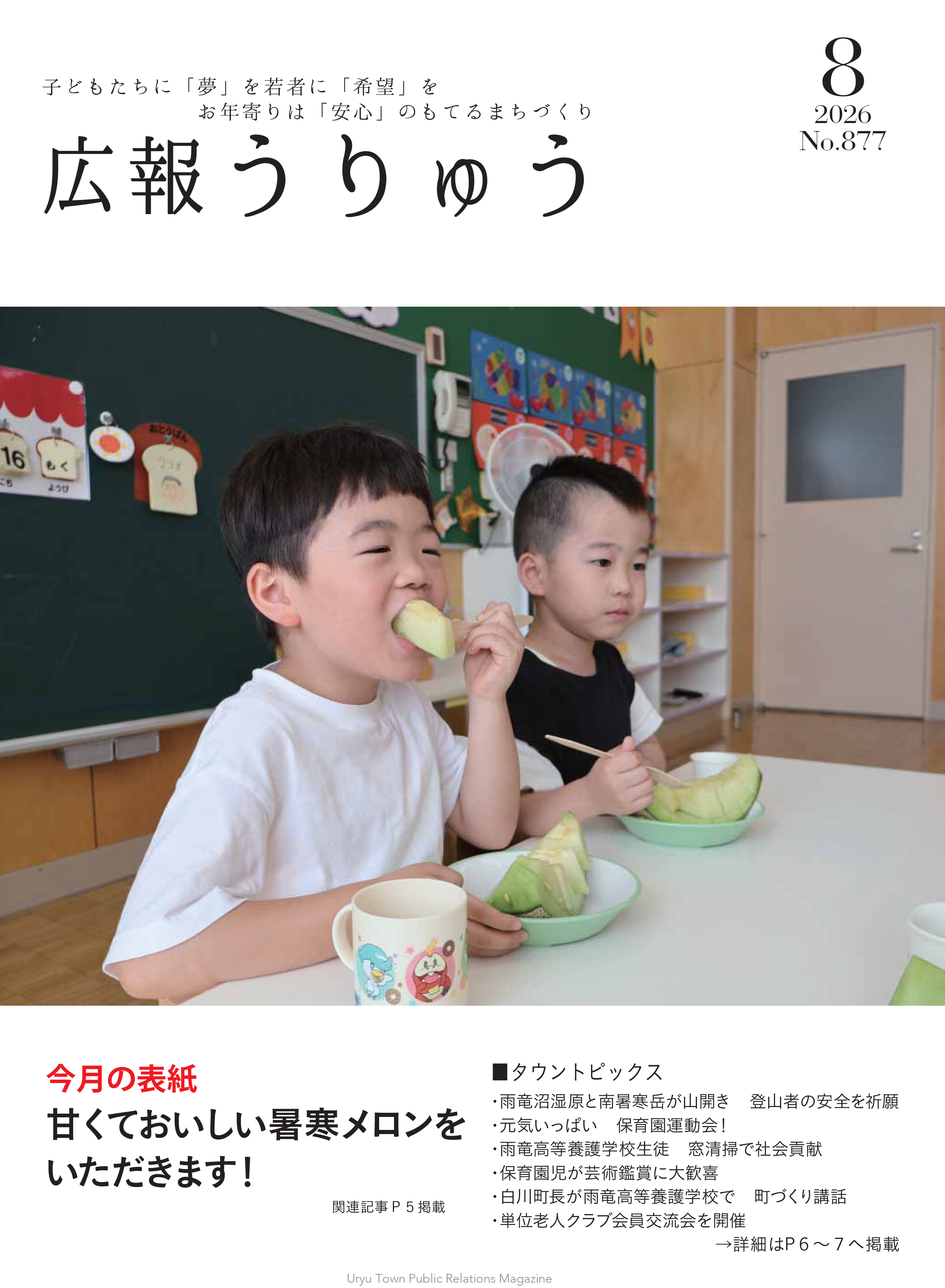 広報うりゅう8月号WEB-1.jpg
