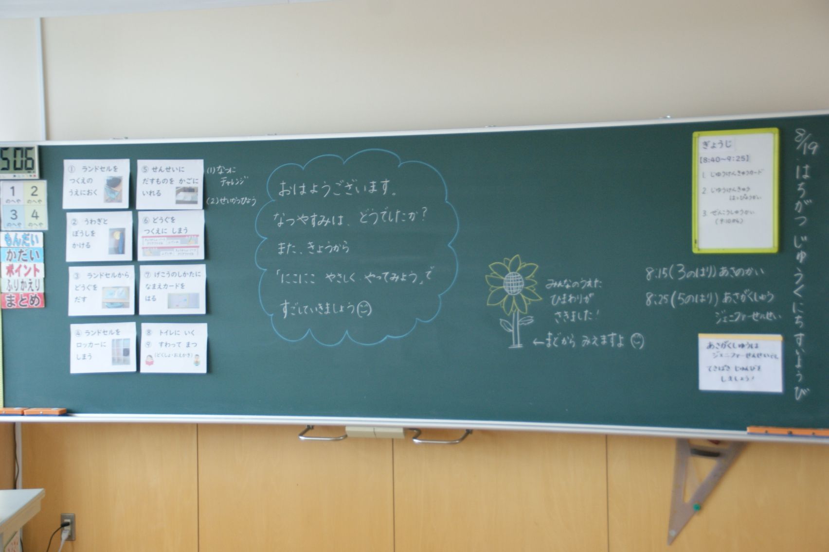 1年生の教室の黒板.JPG