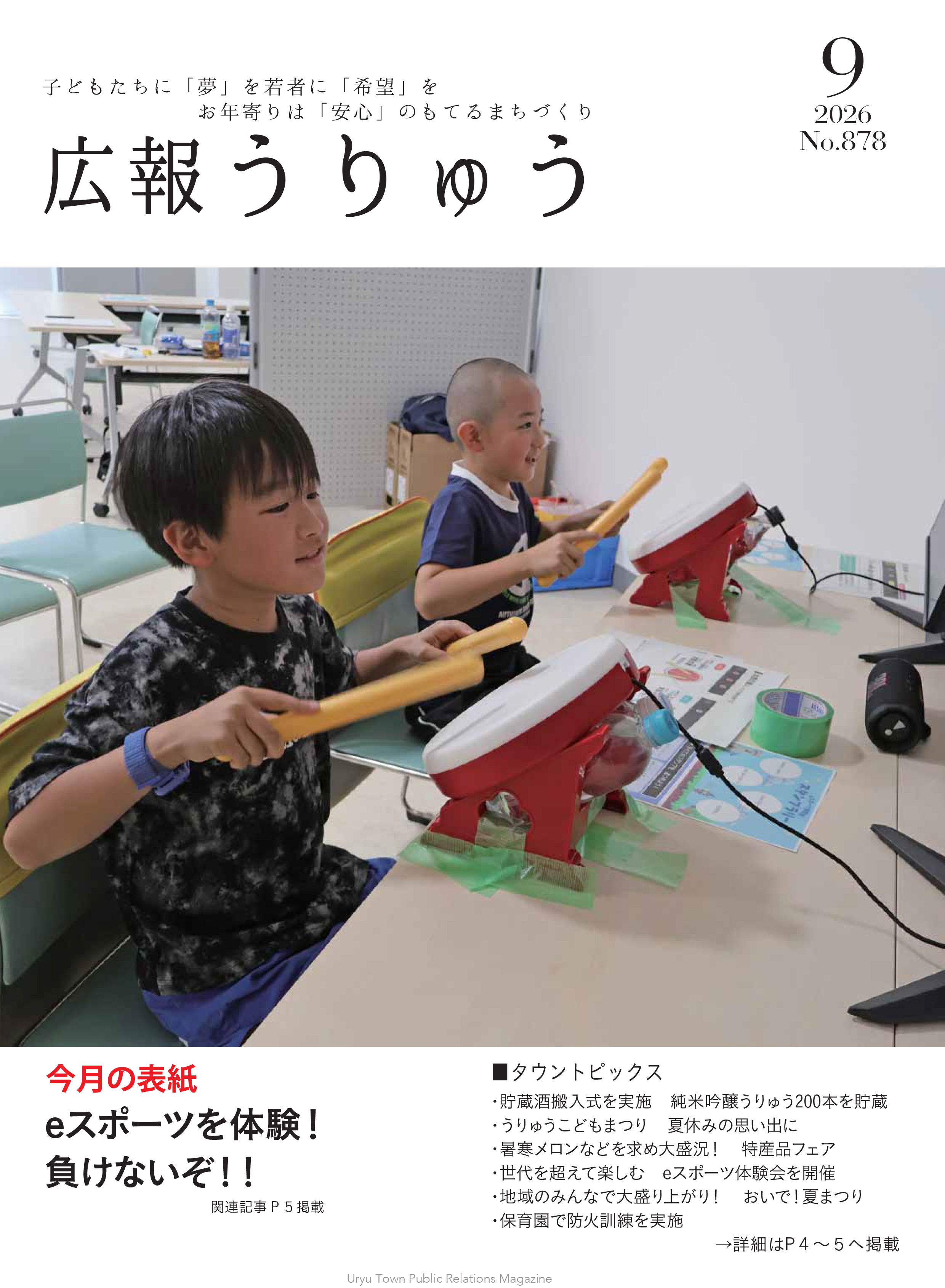 広報うりゅう9月号WEB-1.jpg