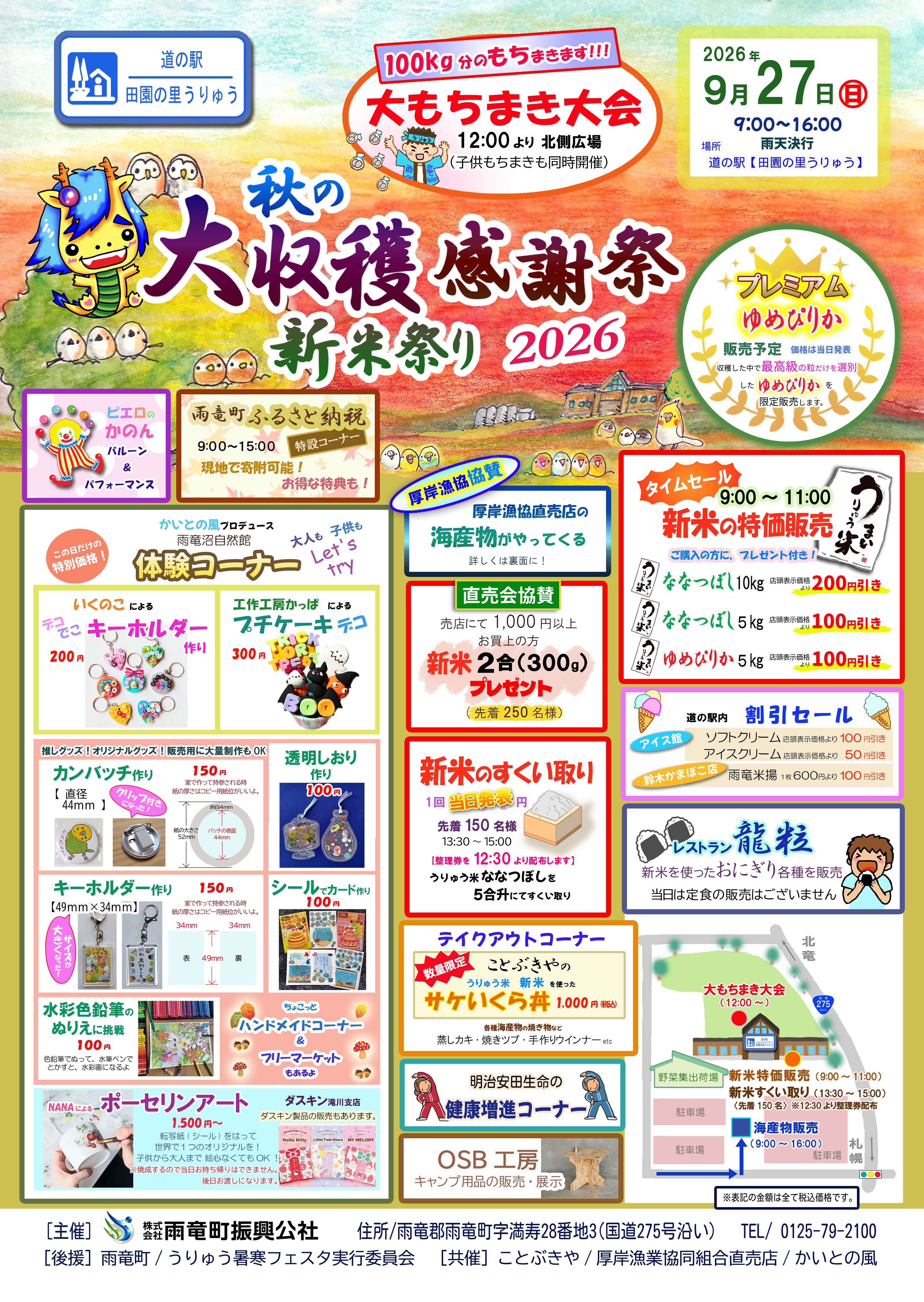 2026大収穫感謝祭表B4.jpg