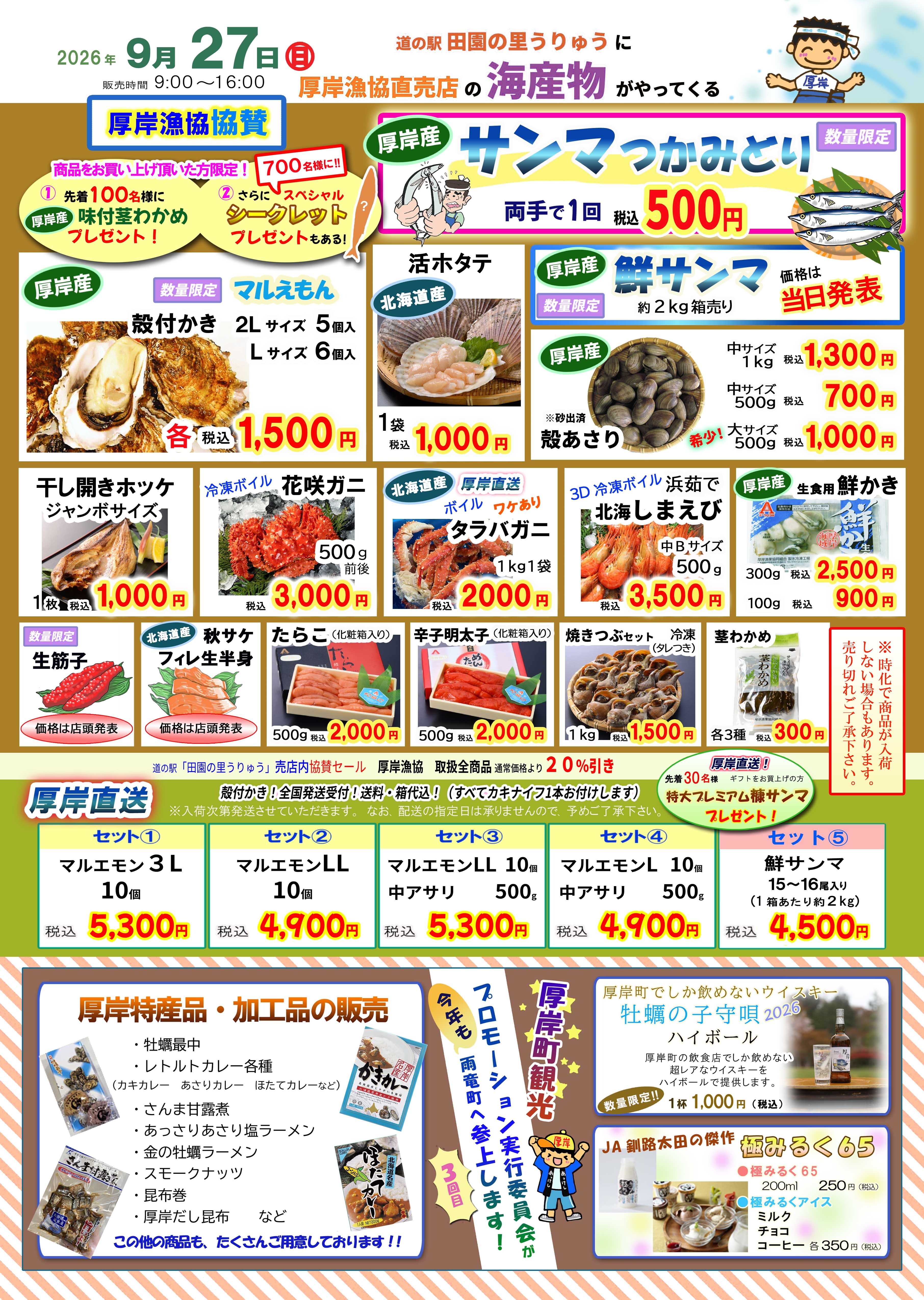 2026大収穫感謝祭裏B4.jpg