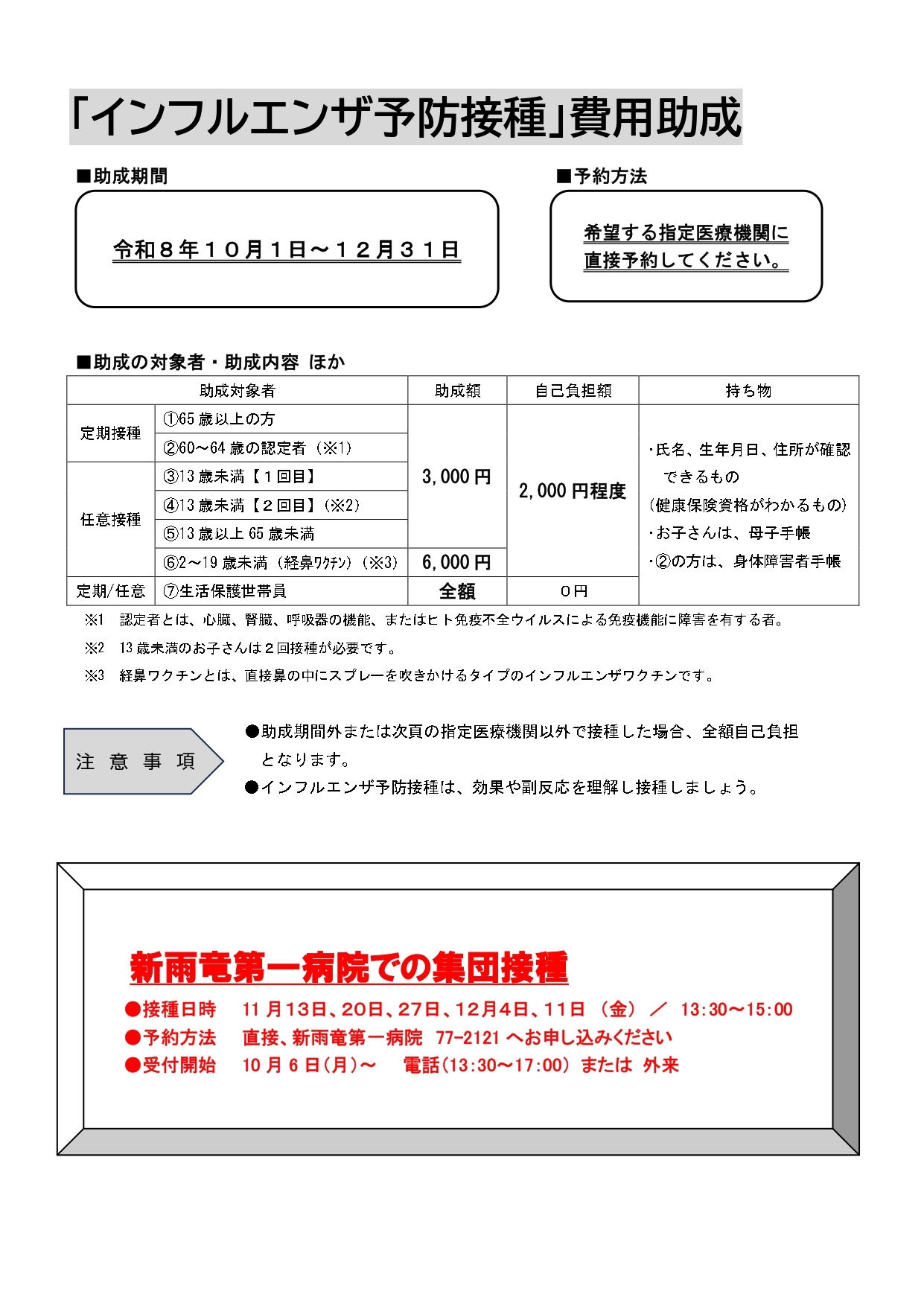 インフルエンザ_page-0001.jpg