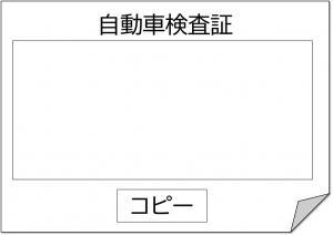 車検証のイメージ画像