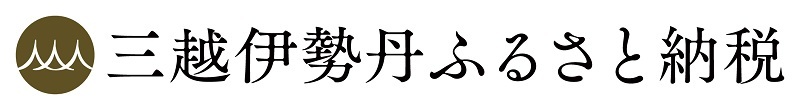 三越伊勢丹ふるさと納税の画像